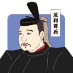 足利尊氏とその時代：彼が何をしたかを詳細に解説